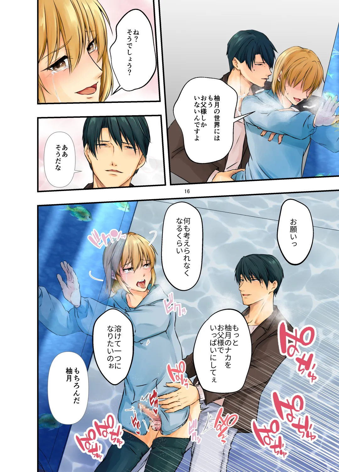 Mesuochi Gojitsudan Otousama to Mesu Musuko Suizokukan Ecchi Date page 16 original parody - full color mosaic censorship hentai manga - read online free