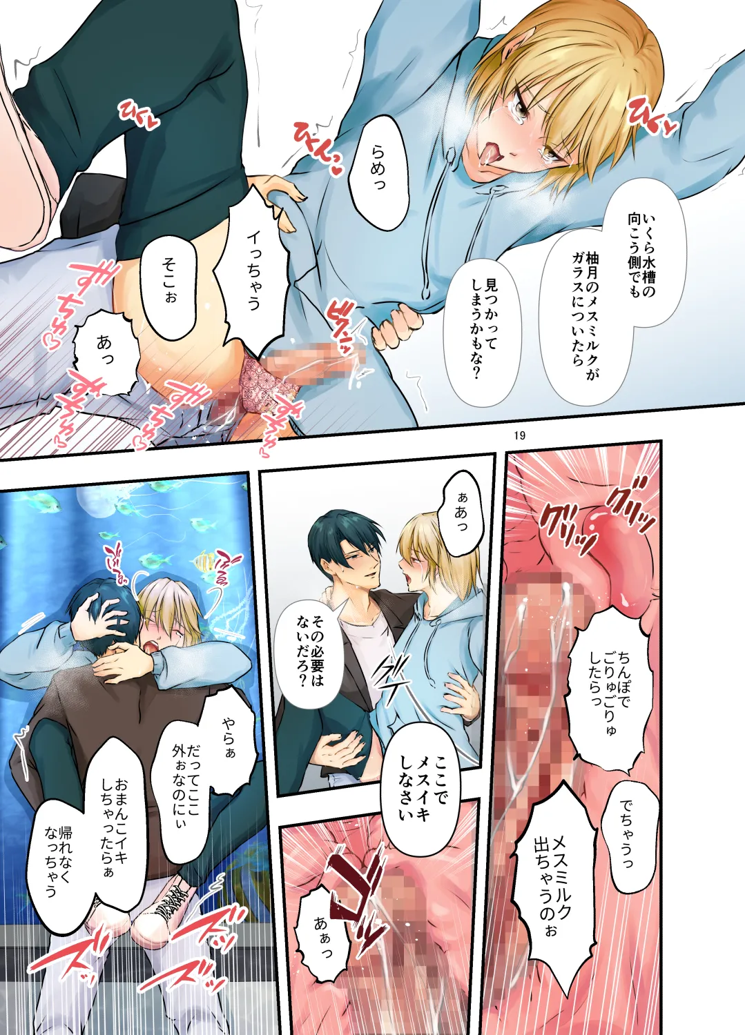 Mesuochi Gojitsudan Otousama to Mesu Musuko Suizokukan Ecchi Date page 19 original parody - inseki anal hentai manga - read online free