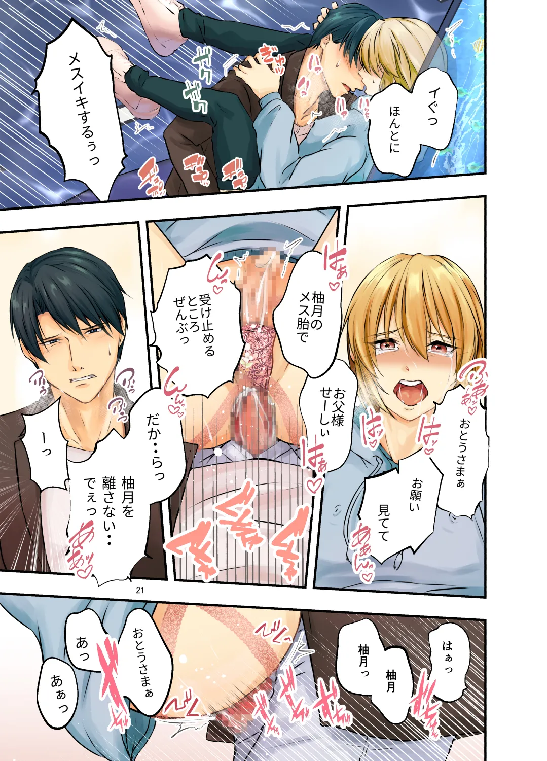 Mesuochi Gojitsudan Otousama to Mesu Musuko Suizokukan Ecchi Date page 21 original parody - inseki anal hentai manga - read online free