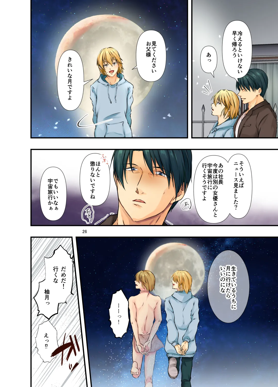 Mesuochi Gojitsudan Otousama to Mesu Musuko Suizokukan Ecchi Date page 26 original parody - inseki anal hentai manga - read online free