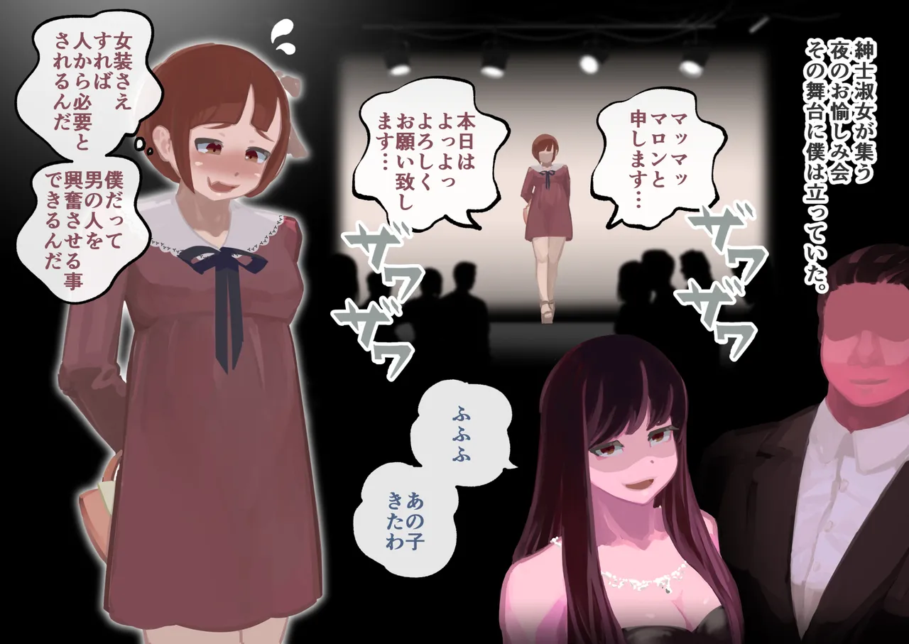 [Three Parts (Sanbu Kousaku)] Do-S Fuufuu Presents Josou Beginner-kun no Mesu Ochi Choukyou page 178 original parody - chastity belt anal hentai manga - read online free