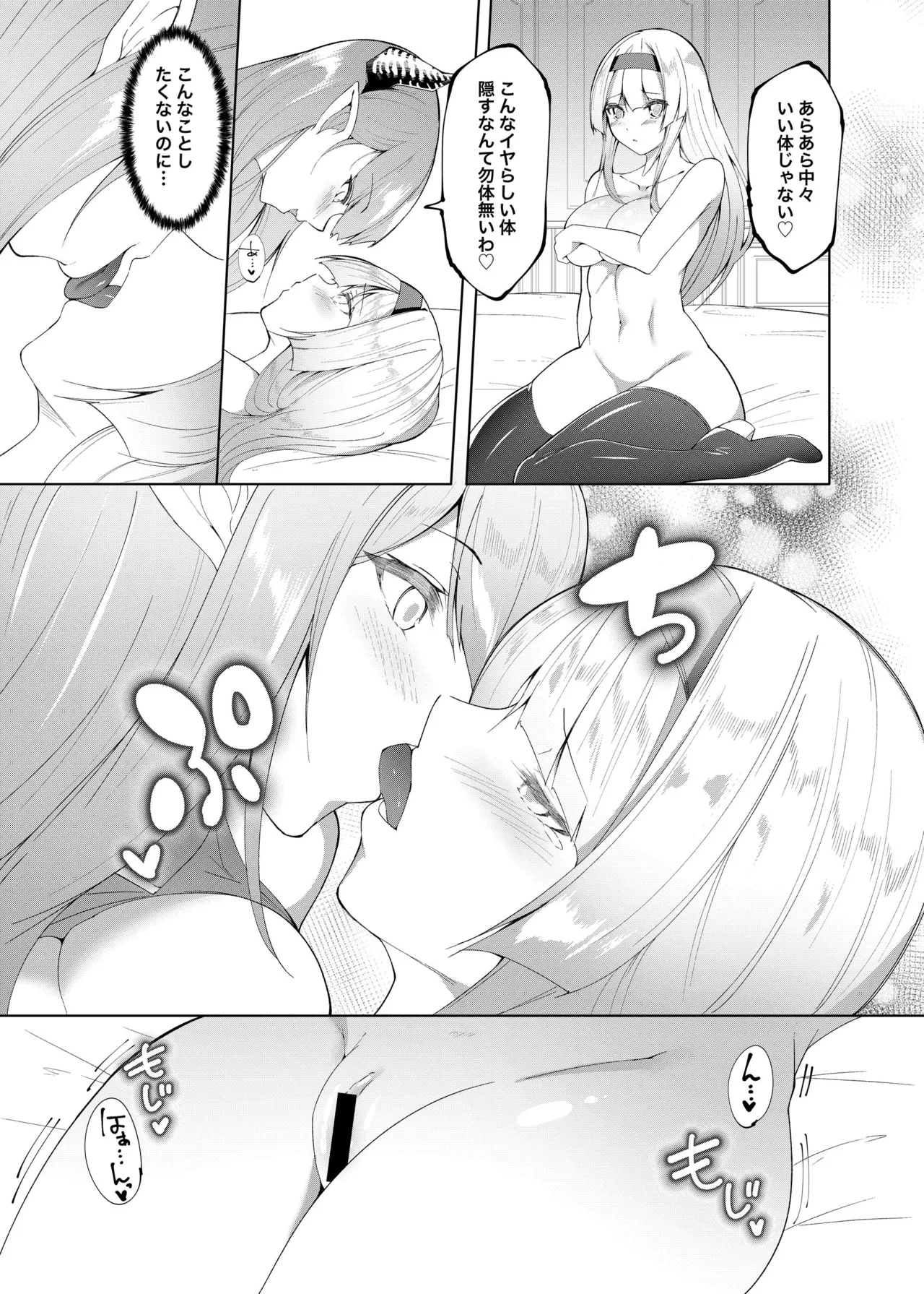 Princess Fetishism - Page 14