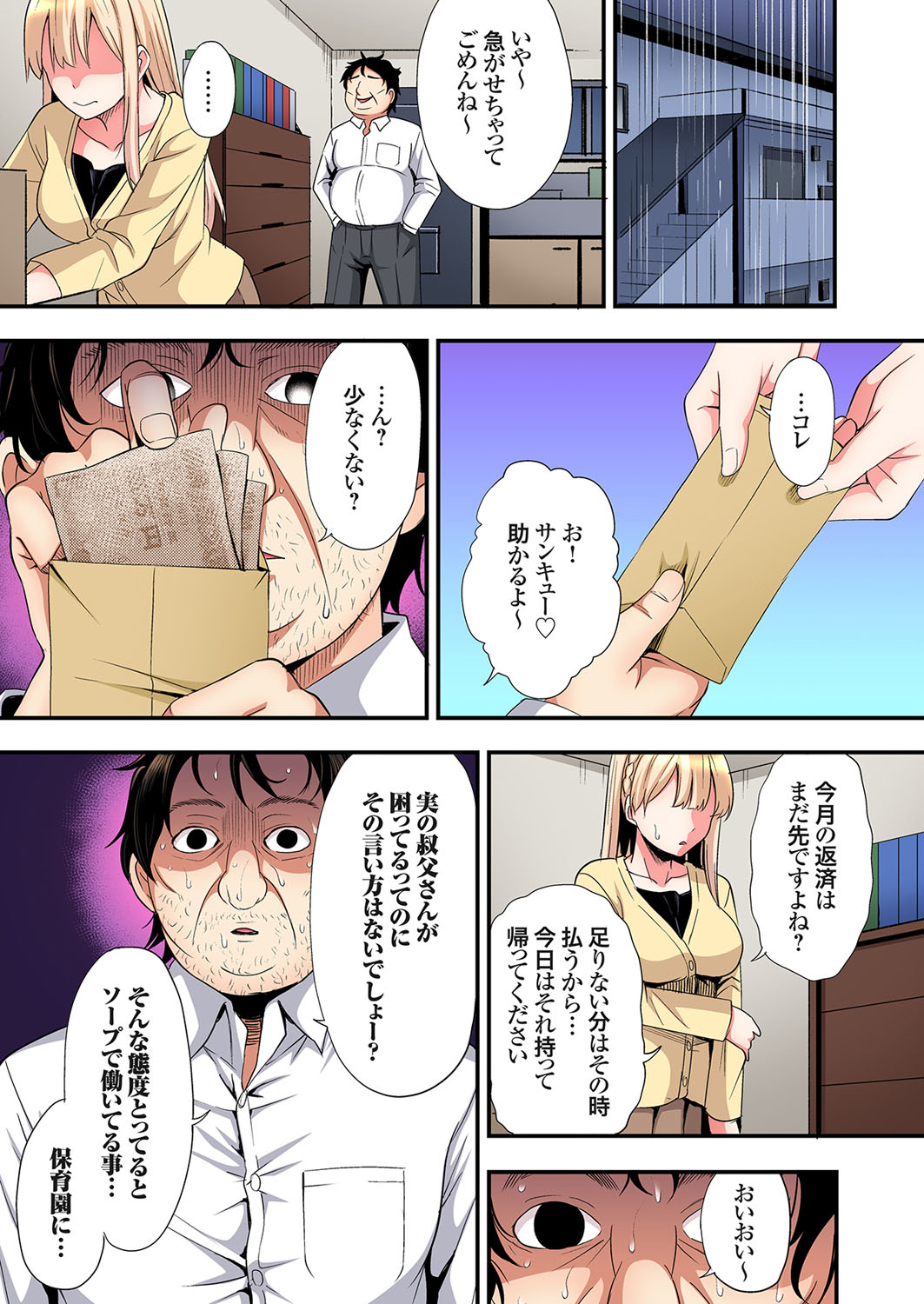 Gal Mama to Pakopako SEX ~ Hitozuma no Chouzetsu Tech ni Majiiki Zecchou! Ch. 24-42 page 254 - squirting inseki hentai manga - read online free
