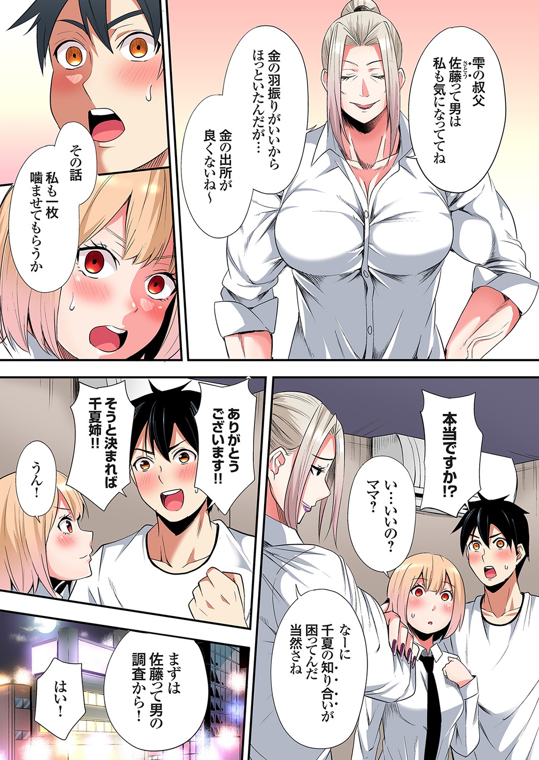 Gal Mama to Pakopako SEX ~ Hitozuma no Chouzetsu Tech ni Majiiki Zecchou! Ch. 24-42 page 297 - squirting inseki hentai manga - read online free