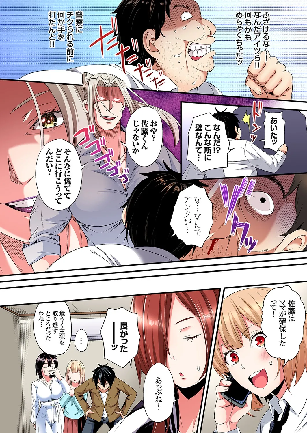 Gal Mama to Pakopako SEX ~ Hitozuma no Chouzetsu Tech ni Majiiki Zecchou! Ch. 24-42 page 309 - sole male full color hentai manga - read online free