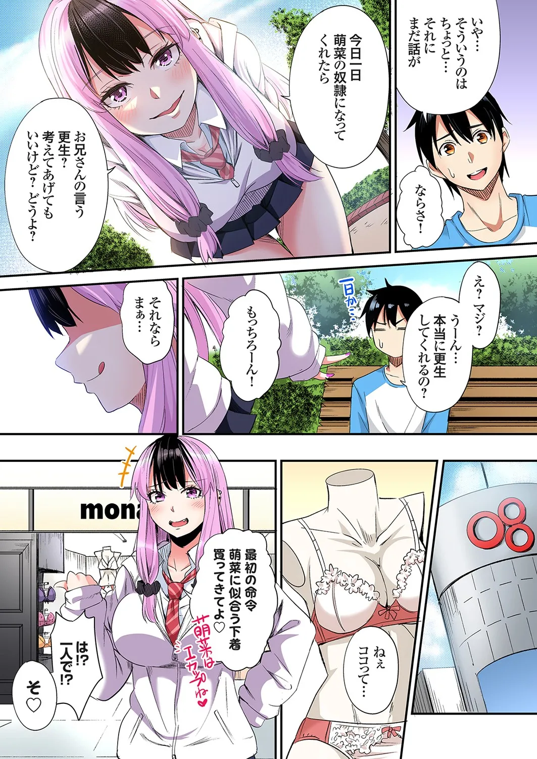 Gal Mama to Pakopako SEX ~ Hitozuma no Chouzetsu Tech ni Majiiki Zecchou! Ch. 24-42 page 383 - sole male full color hentai manga - read online free