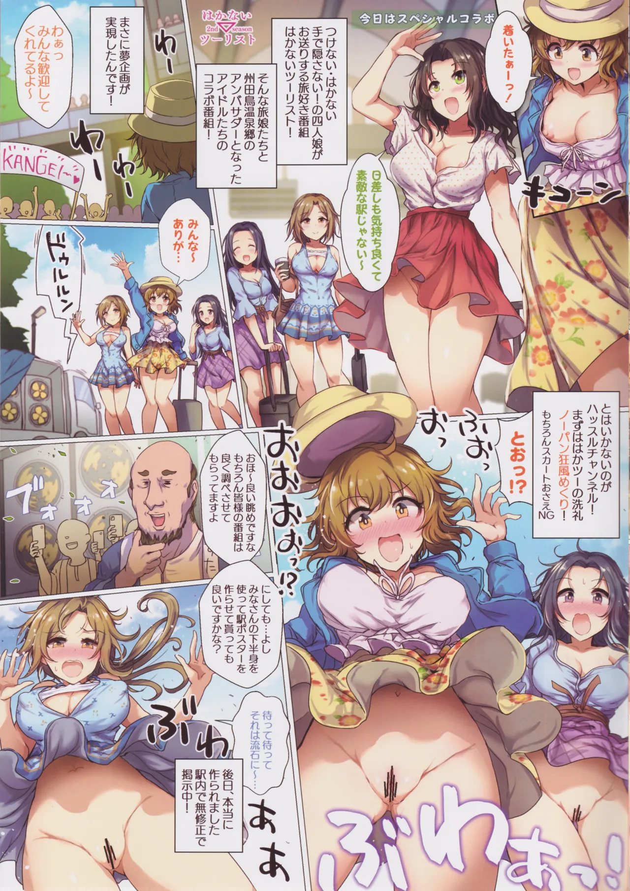 Hazukashi Party Time! DAY 1 - Page 21