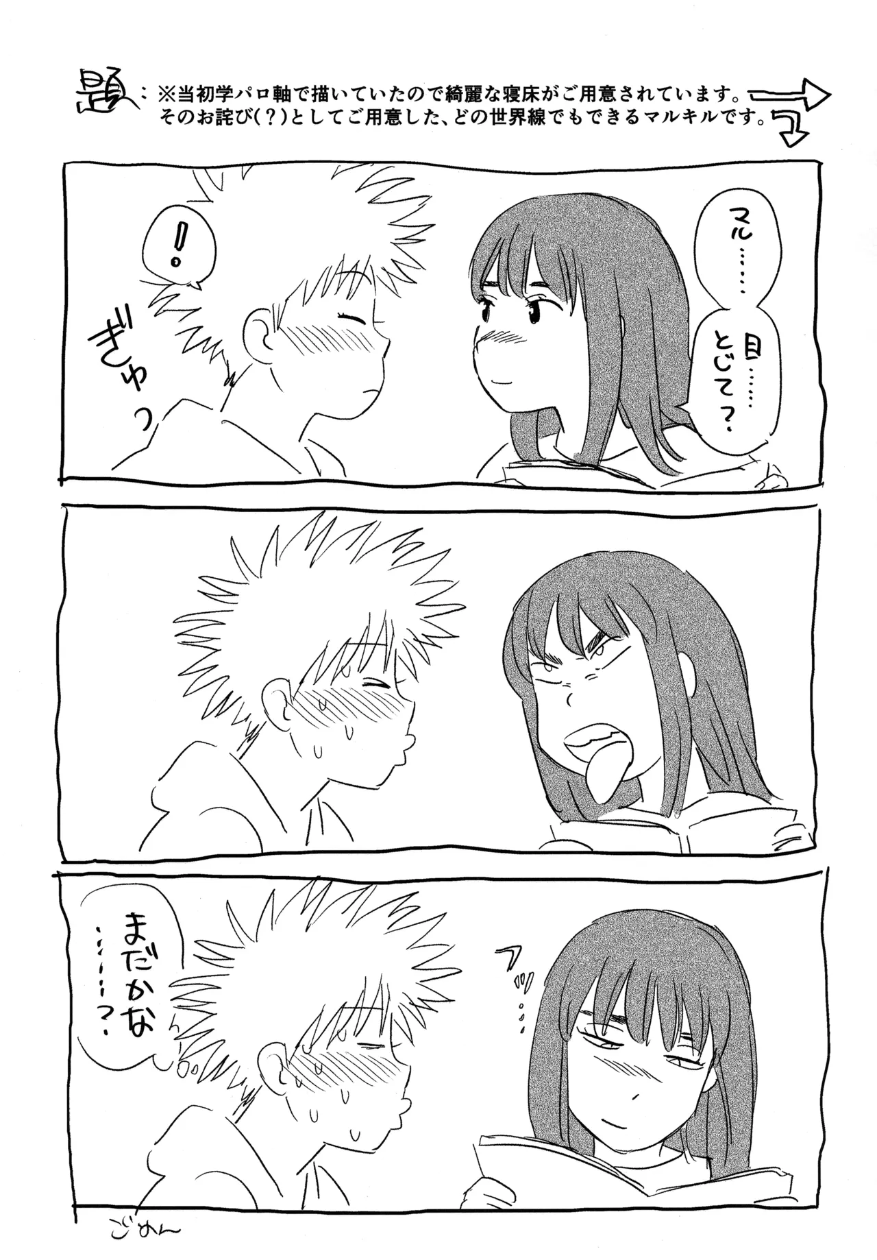 オールウェイズ天国 - Page 44
