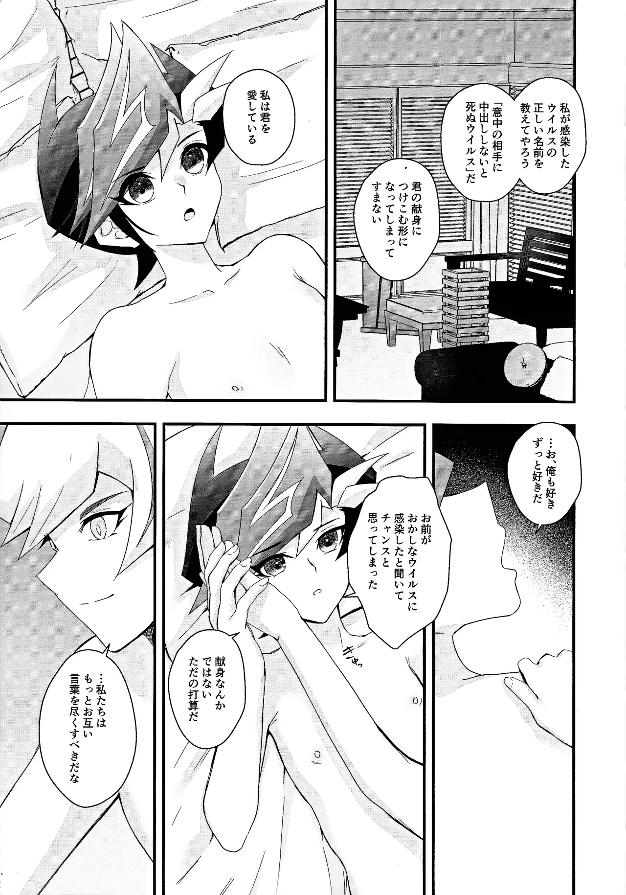 Aishu infekushon page 18 featuring yuusaku fujiki yu-gi-oh vrains parody - anal anal intercourse hentai manga - read online free