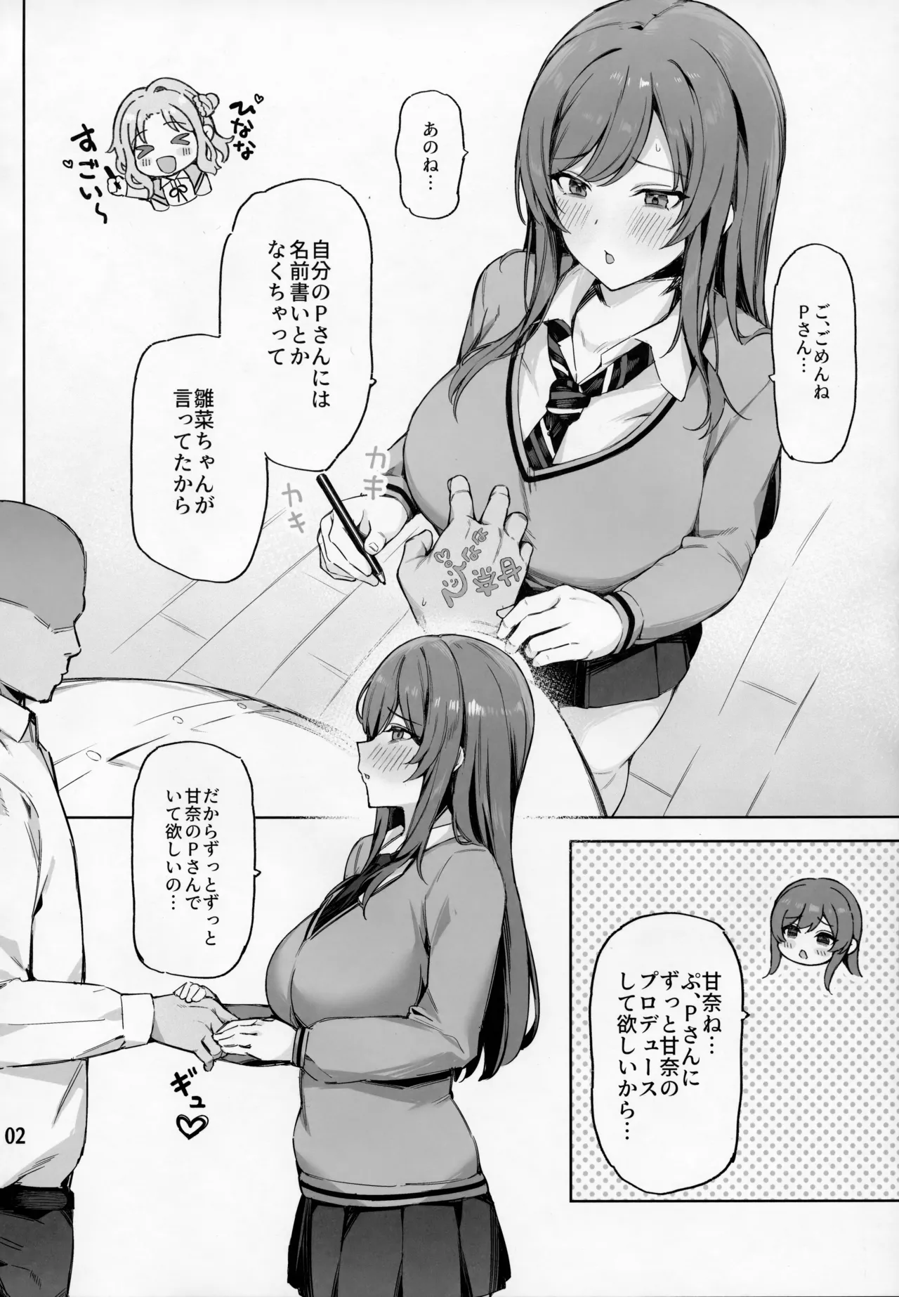 Page 3 of Ai ga Omome no 283 Idol Fuyuko Hen - 283 idols whose love is heavy
