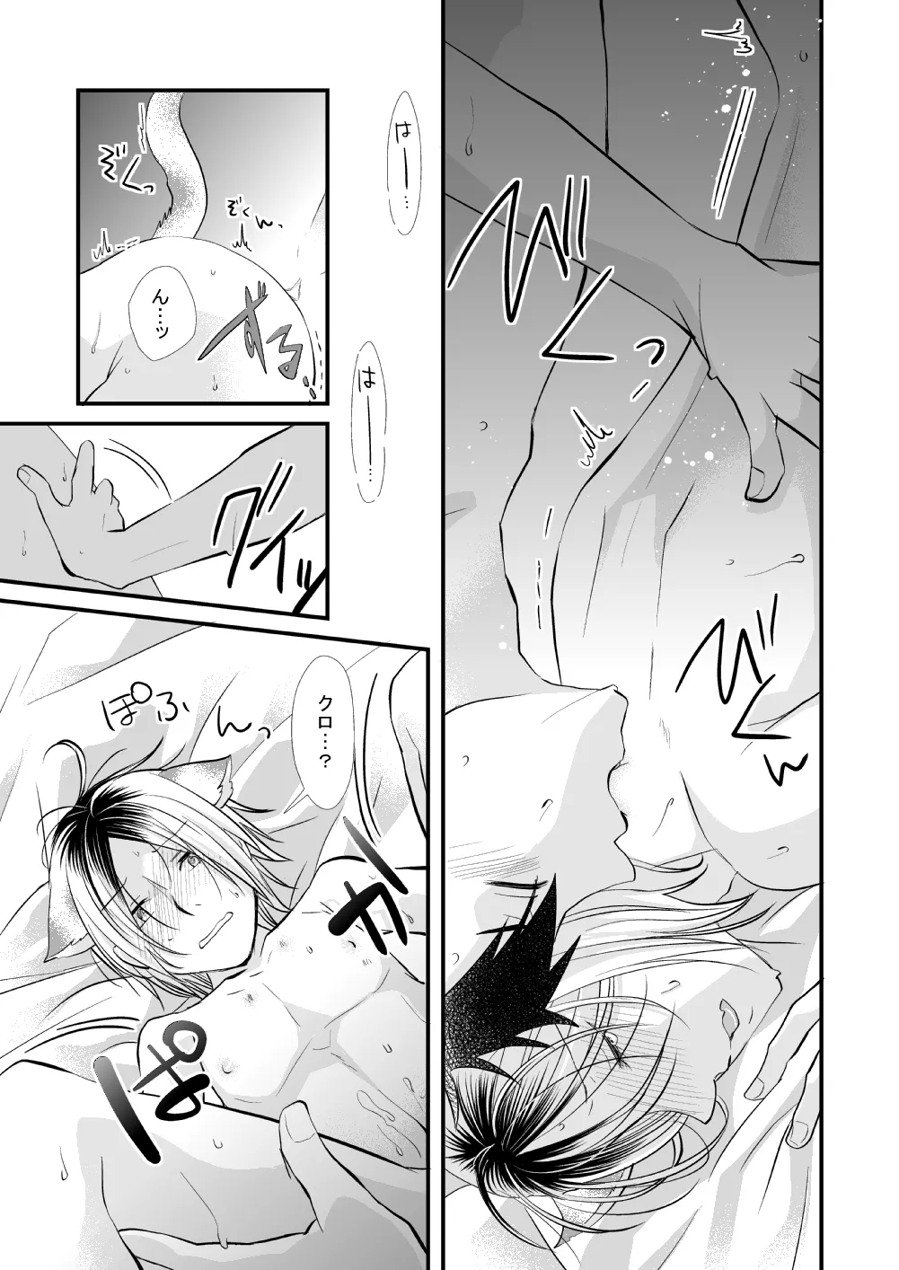 Kuroneko to Mikeneko no Shinkon Seikatsuroku page 22 featuring tetsurou kuroo haikyuu parody - kemonomimi tail hentai manga - read online free