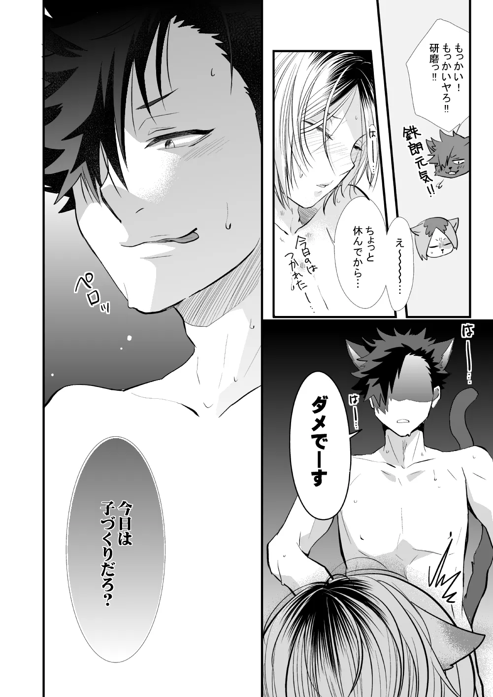 Page 23 of [Nabahaze (Kurosuke)] Kuroneko to Mikeneko no Shinkon Seikatsuroku (Haikyuu!!) [Digital]