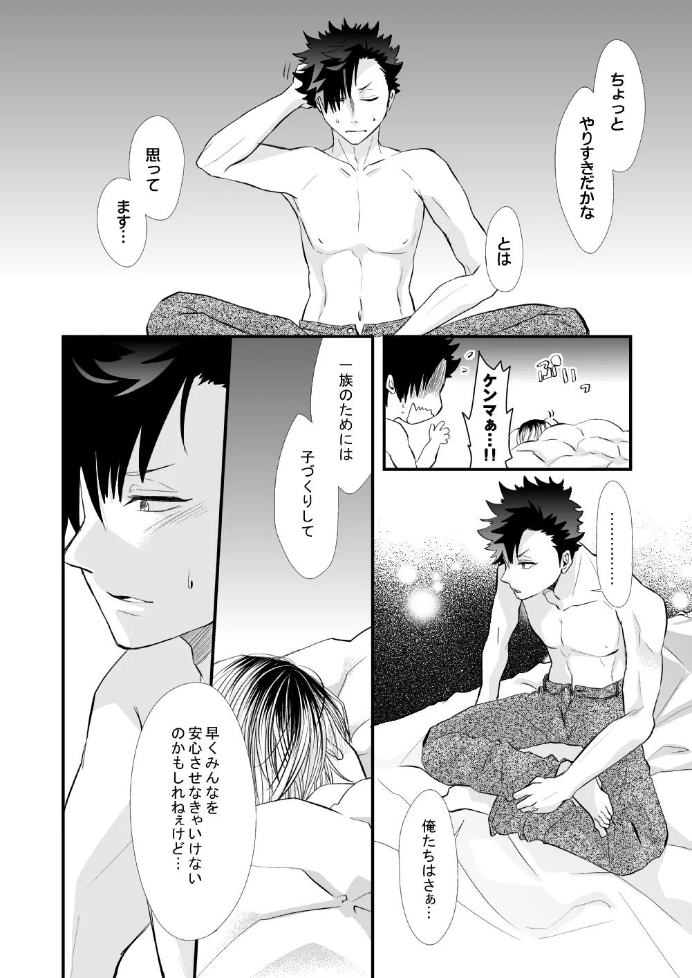 Kuroneko to Mikeneko no Shinkon Seikatsuroku page 25 featuring kenma kozume haikyuu parody - catboy males only hentai manga - read online free