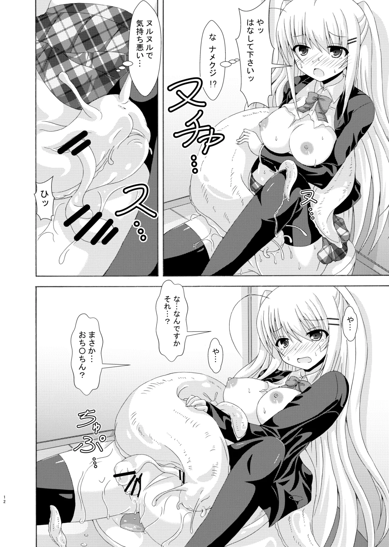 School of Insects 3 - Page 11