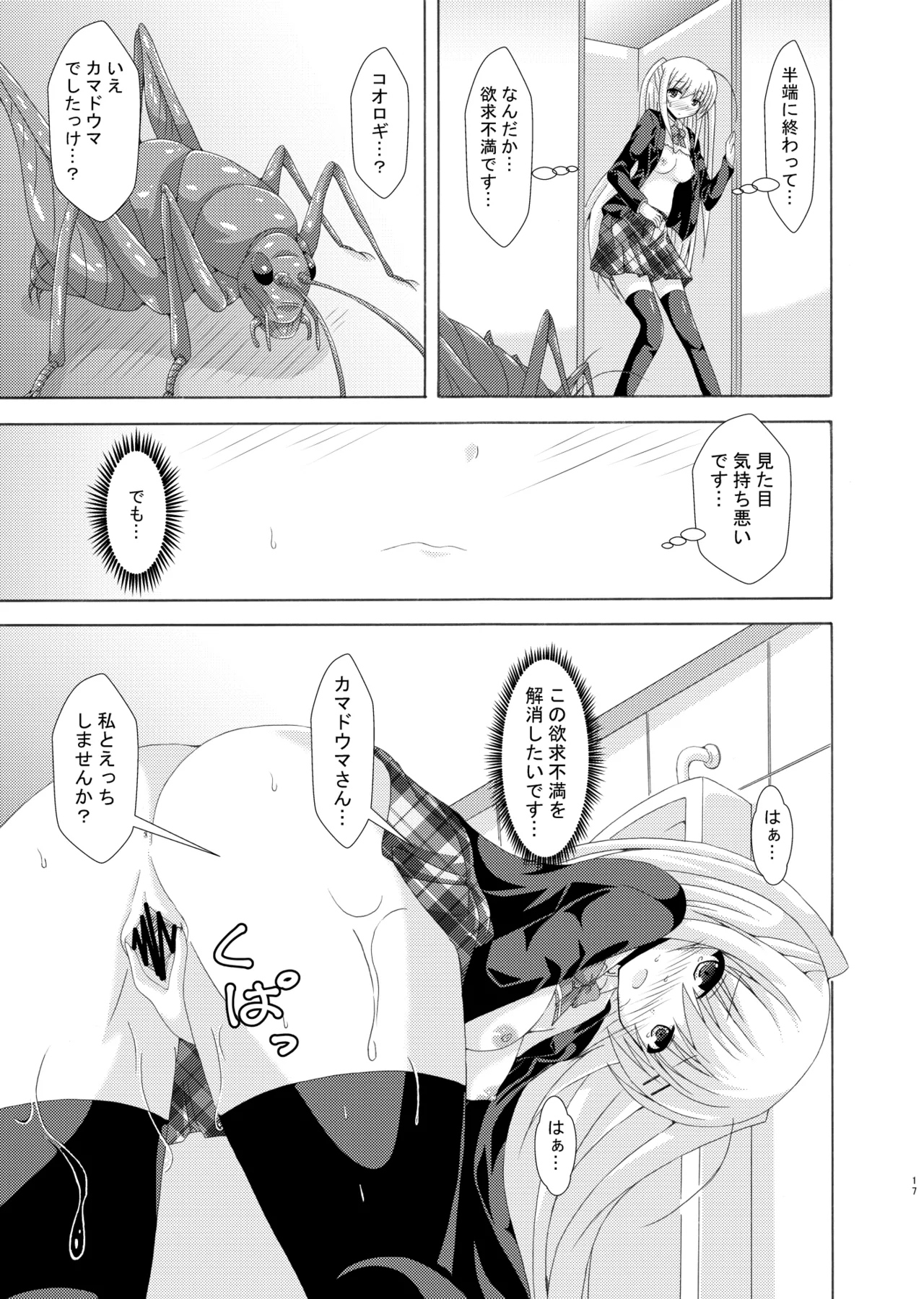 School of Insects 3 - Page 16