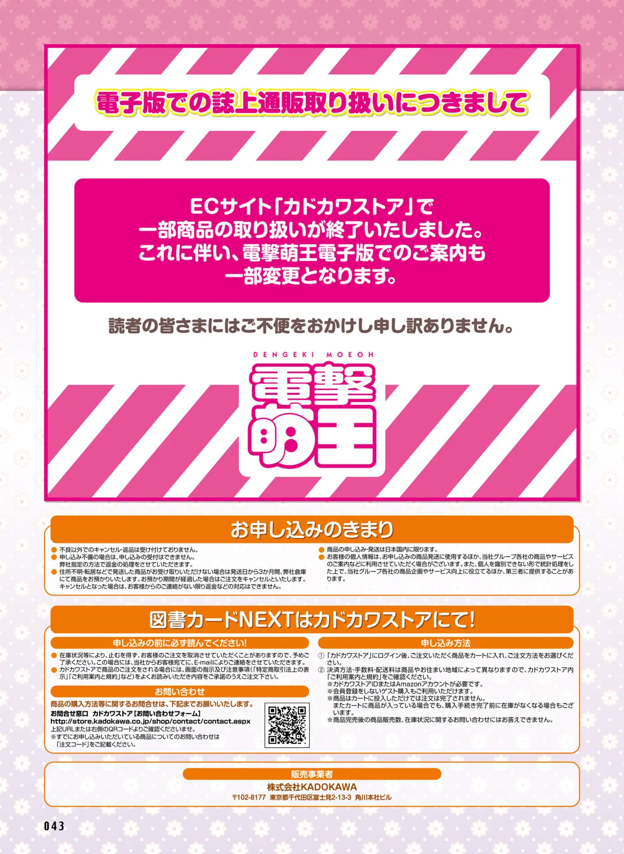 Page 49 of Dengeki Moeoh 2025-02 [Digital]
