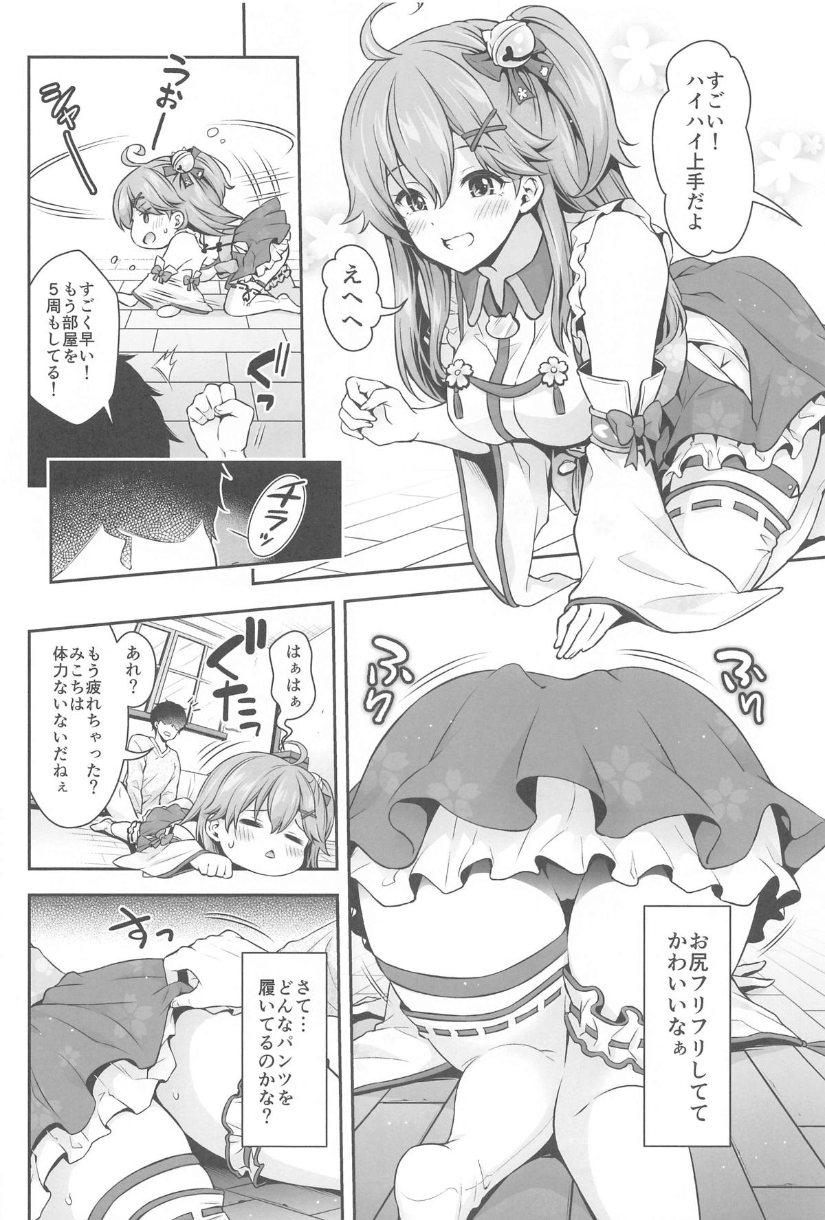 (C105) [Hachinoko P (hatigo)] Mikochi Samin Ecchi Hon ~3 Busaku Soushuuhen~ Ecchi Scene Tsuika (Sakura Miko) page 17 featuring sakura miko hololive parody - mind control sole female hentai manga - read online free