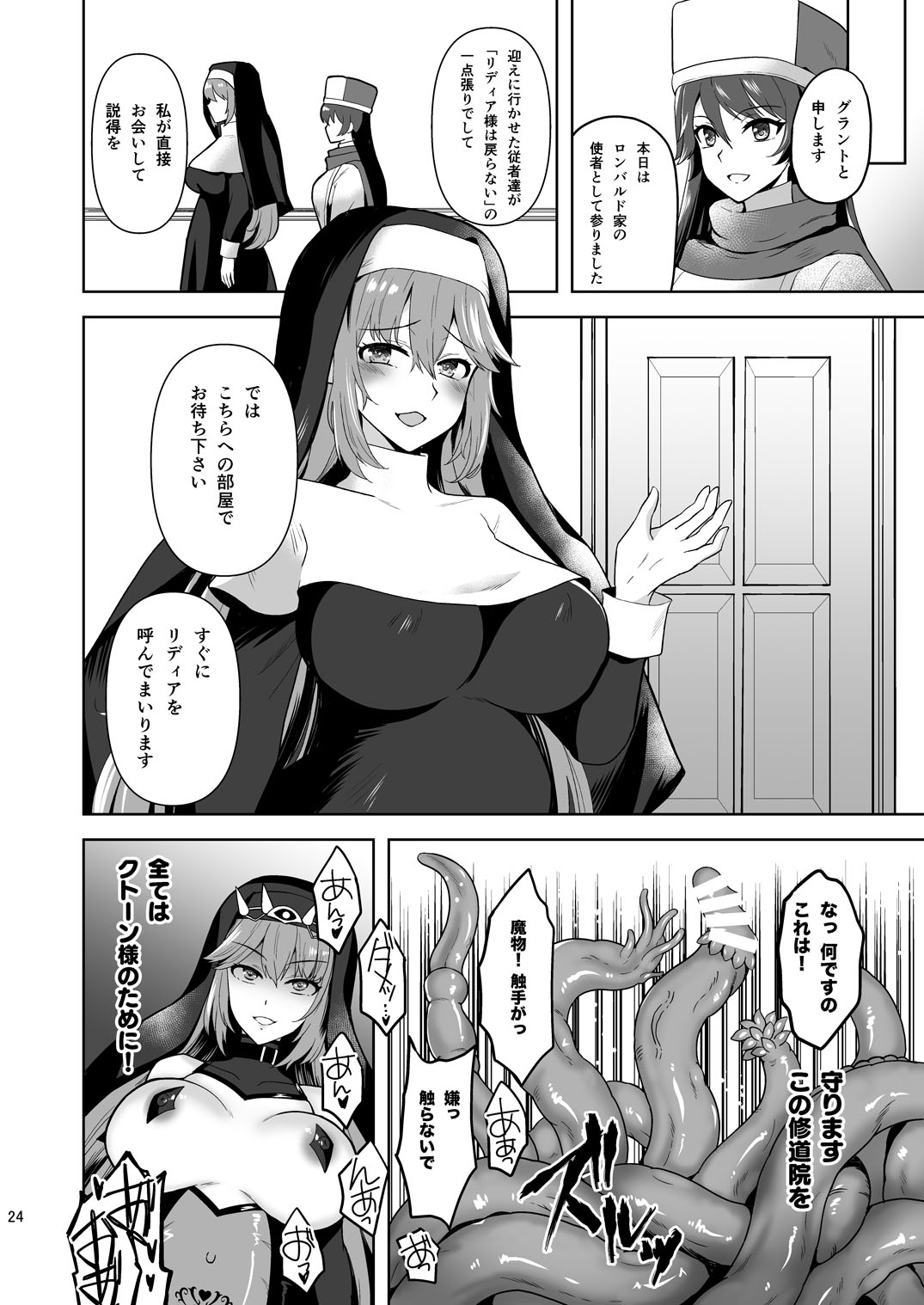 Zealous Itansha no Maen - Page 23