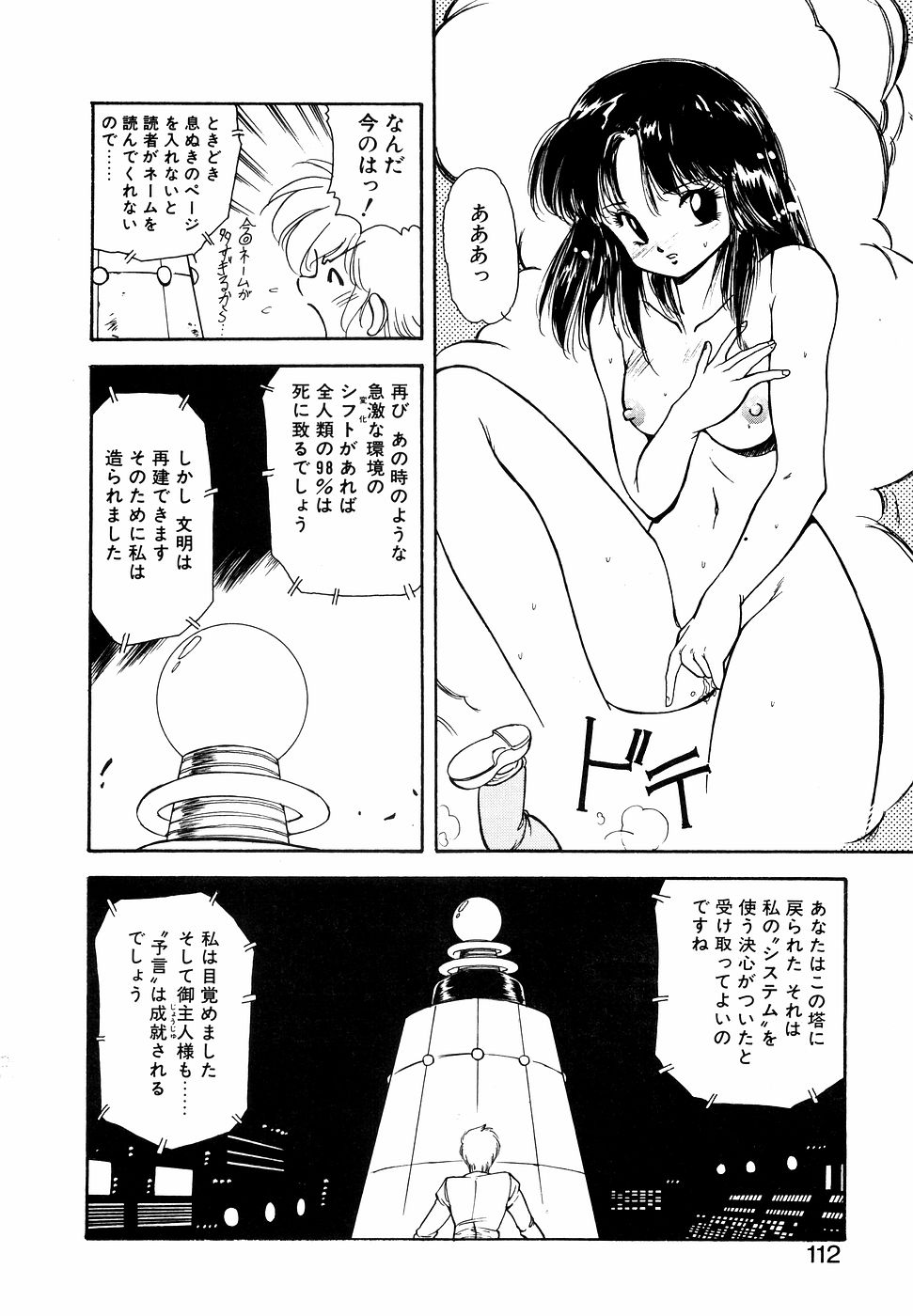 LUNATIC NIGHT I page 111 - full censorship multi-work series hentai manga - read online free