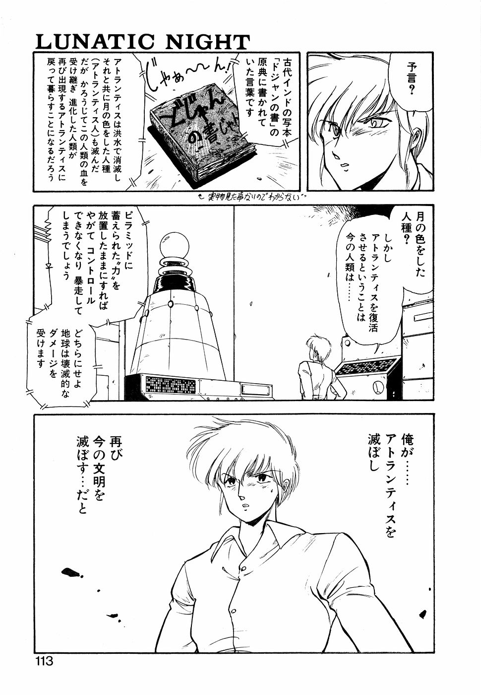 LUNATIC NIGHT I page 112 - full censorship multi-work series hentai manga - read online free
