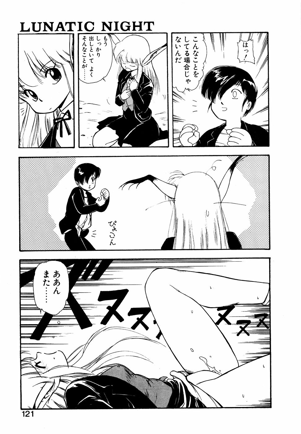 LUNATIC NIGHT I page 120 - full censorship multi-work series hentai manga - read online free