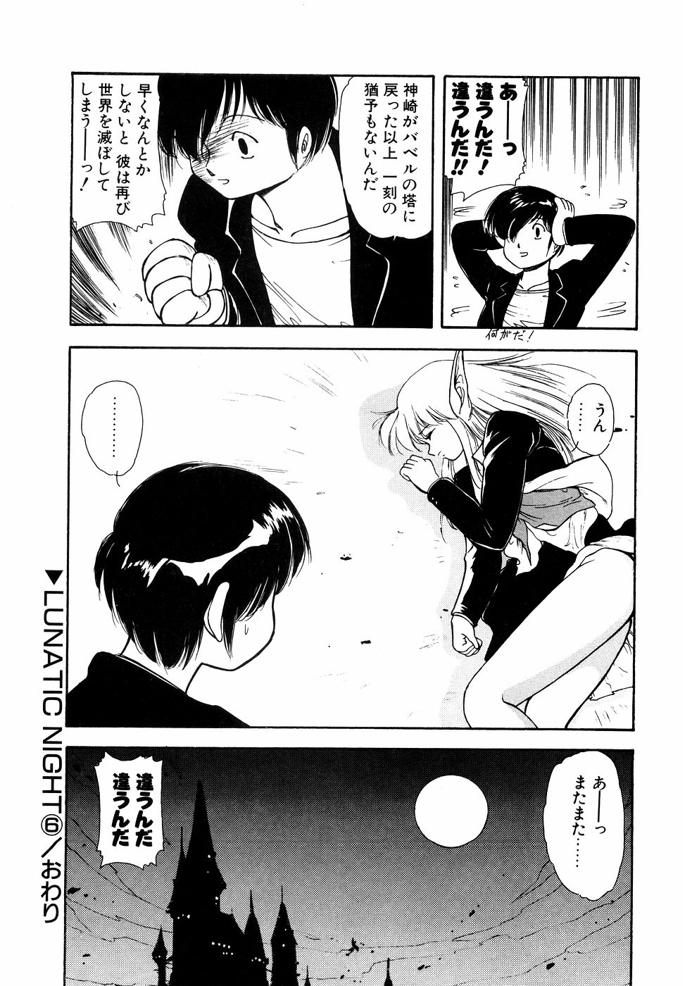 LUNATIC NIGHT I page 121 - full censorship multi-work series hentai manga - read online free