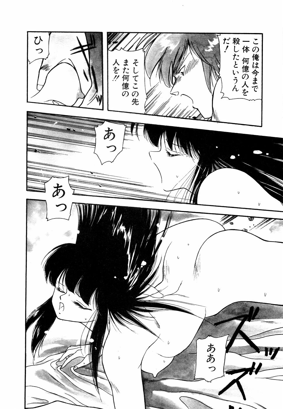 LUNATIC NIGHT I page 125 - full censorship multi-work series hentai manga - read online free