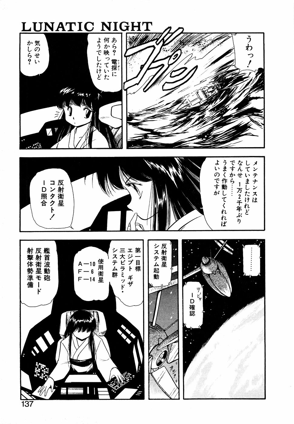 LUNATIC NIGHT I page 136 - full censorship multi-work series hentai manga - read online free