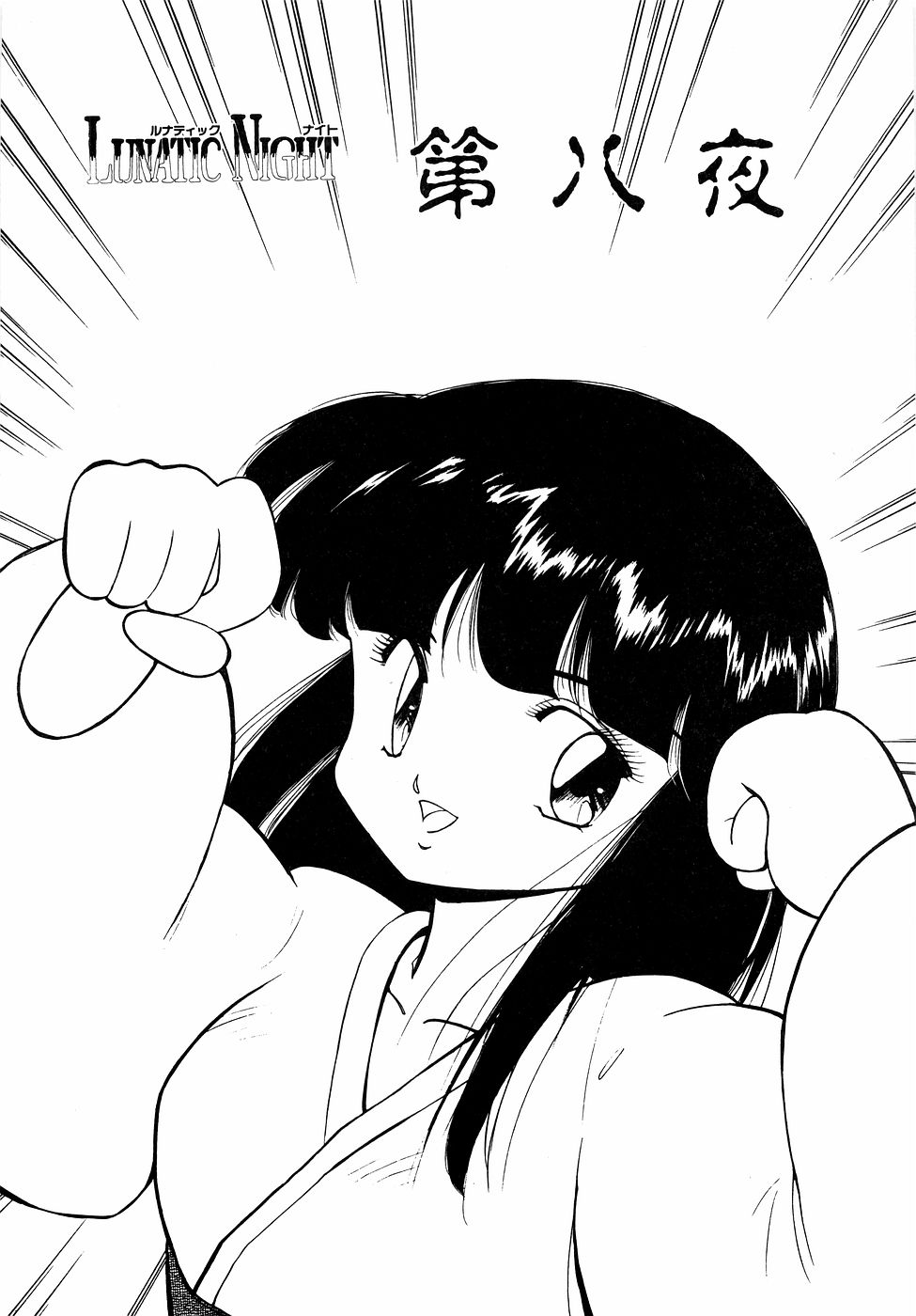 LUNATIC NIGHT I page 138 - full censorship multi-work series hentai manga - read online free