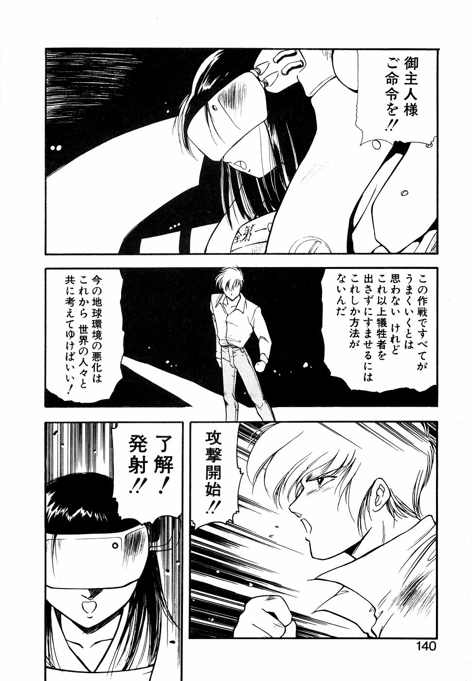 LUNATIC NIGHT I page 139 - full censorship multi-work series hentai manga - read online free