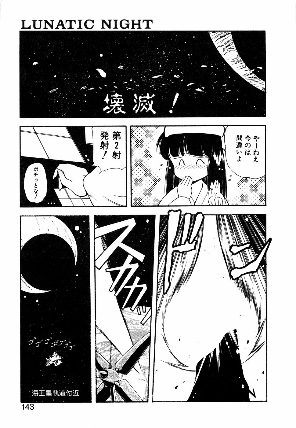 LUNATIC NIGHT I page 142 - full censorship multi-work series hentai manga - read online free
