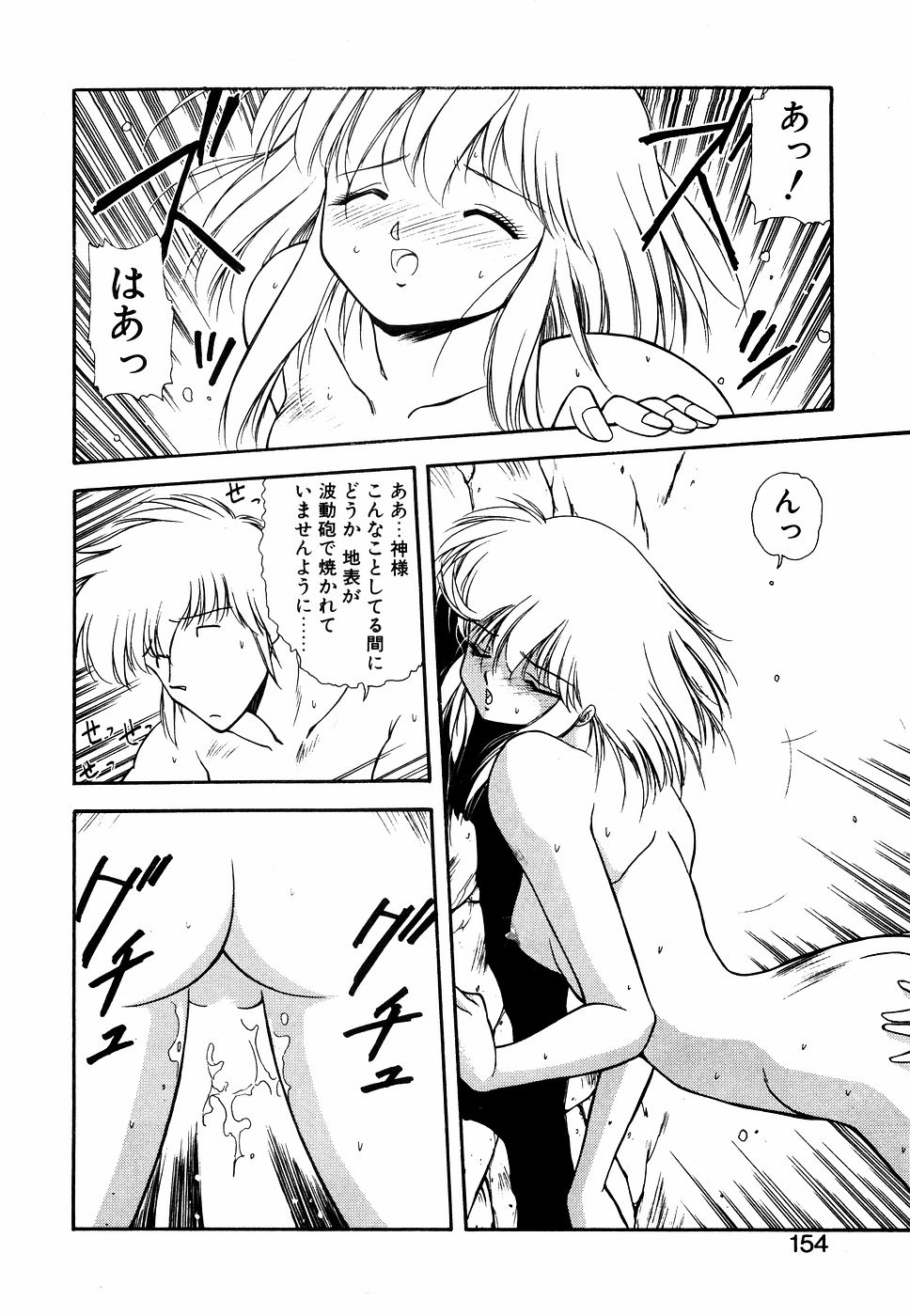 LUNATIC NIGHT I - Page 153