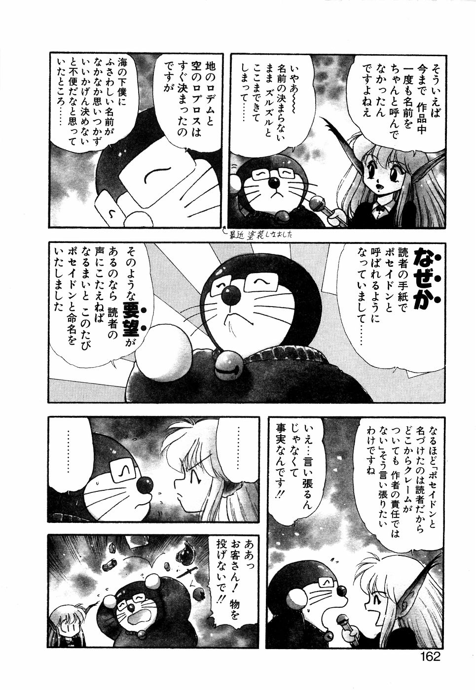 LUNATIC NIGHT I - Page 161