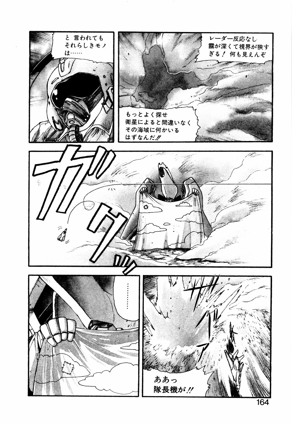 LUNATIC NIGHT I - Page 163