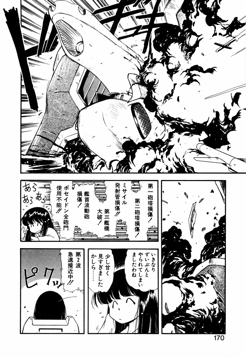 LUNATIC NIGHT I page 169 - full censorship multi-work series hentai manga - read online free