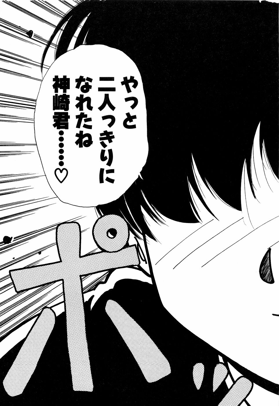 LUNATIC NIGHT I - Page 174