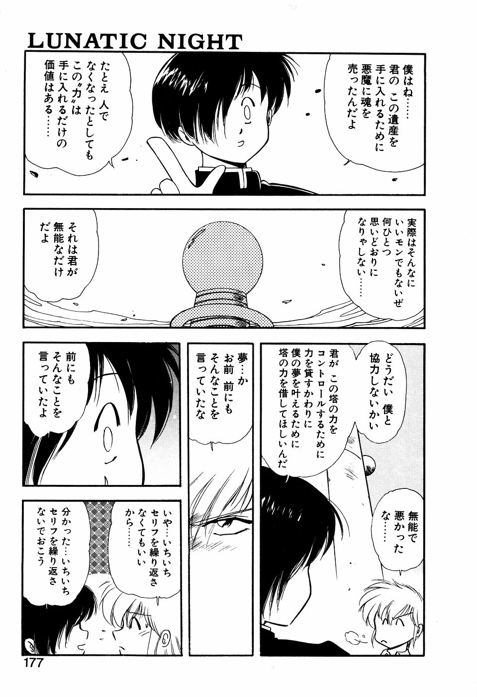 LUNATIC NIGHT I page 176 - full censorship multi-work series hentai manga - read online free