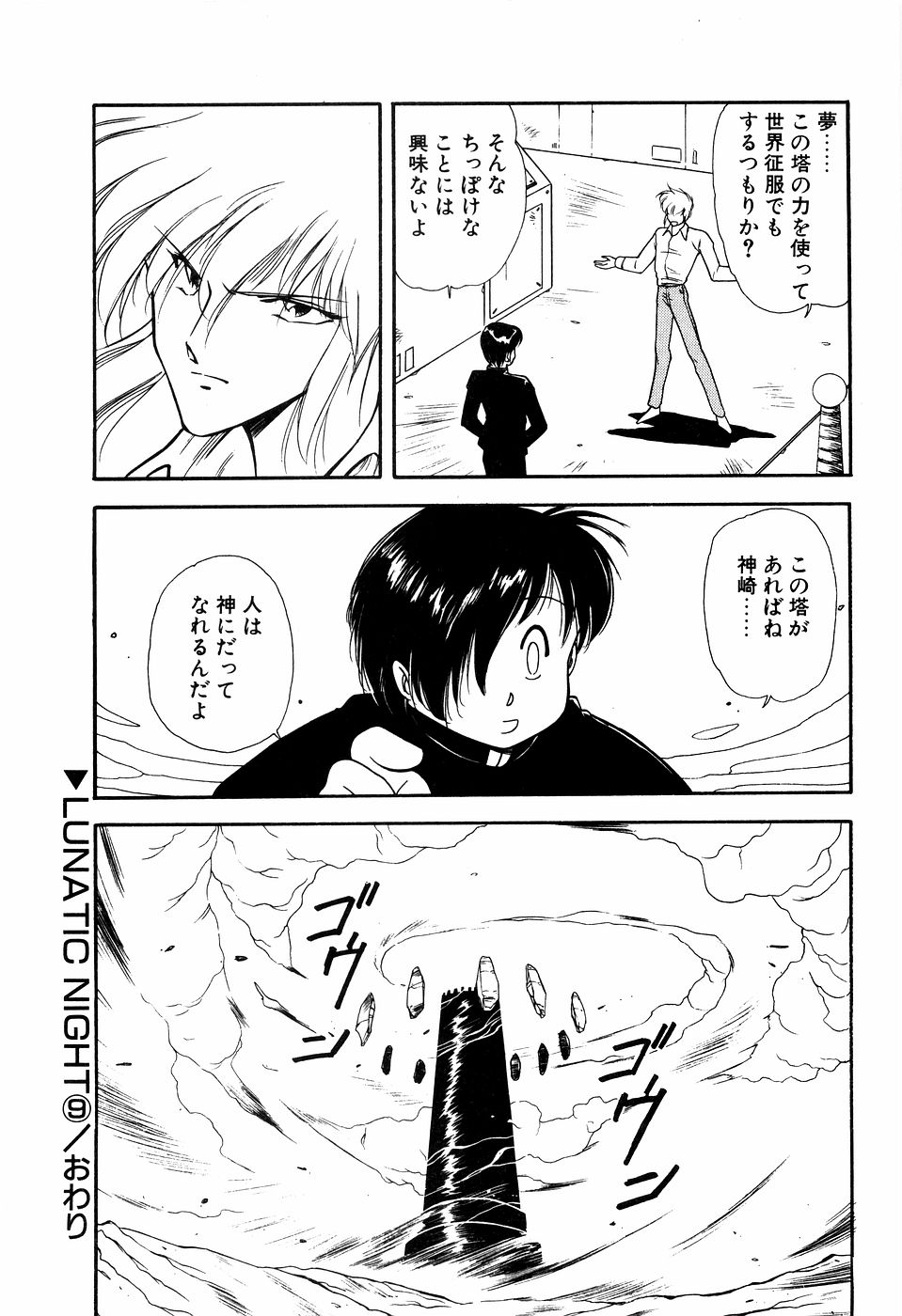 LUNATIC NIGHT I page 177 - full censorship multi-work series hentai manga - read online free