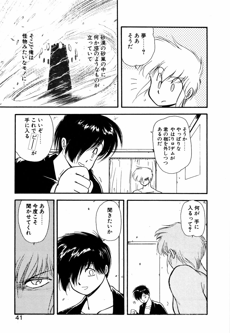 LUNATIC NIGHT I page 40 - full censorship multi-work series hentai manga - read online free