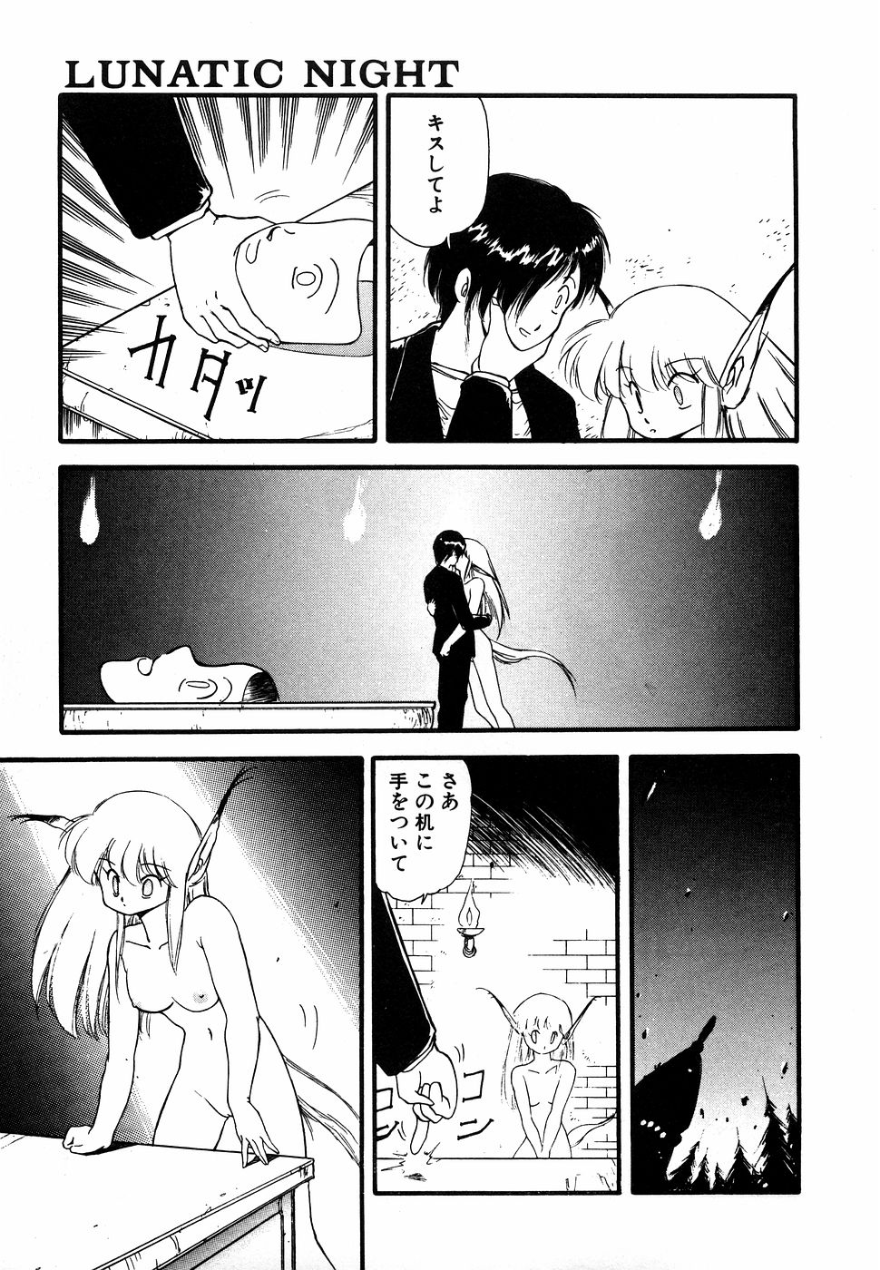 LUNATIC NIGHT I page 50 - full censorship multi-work series hentai manga - read online free