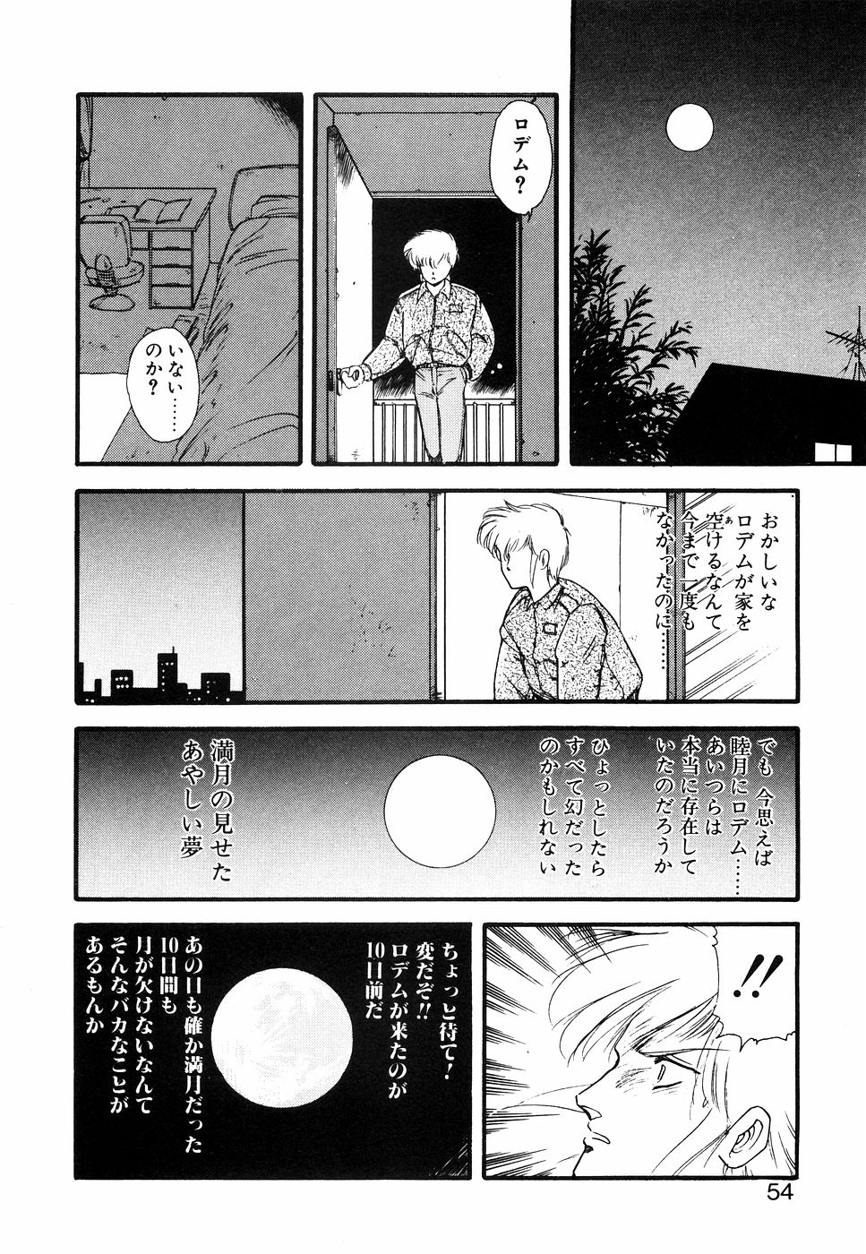 LUNATIC NIGHT I page 53 - full censorship multi-work series hentai manga - read online free