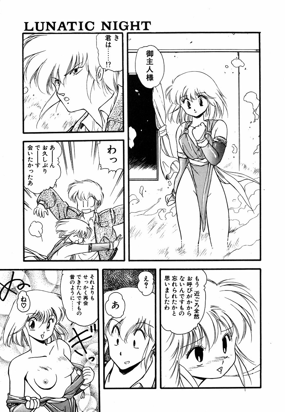 LUNATIC NIGHT I page 56 - full censorship multi-work series hentai manga - read online free