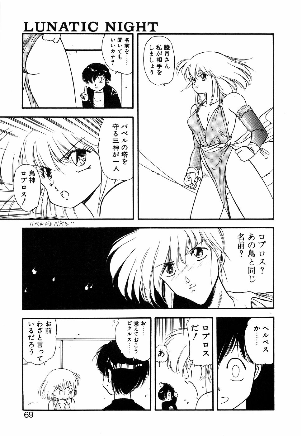 LUNATIC NIGHT I page 68 - full censorship multi-work series hentai manga - read online free