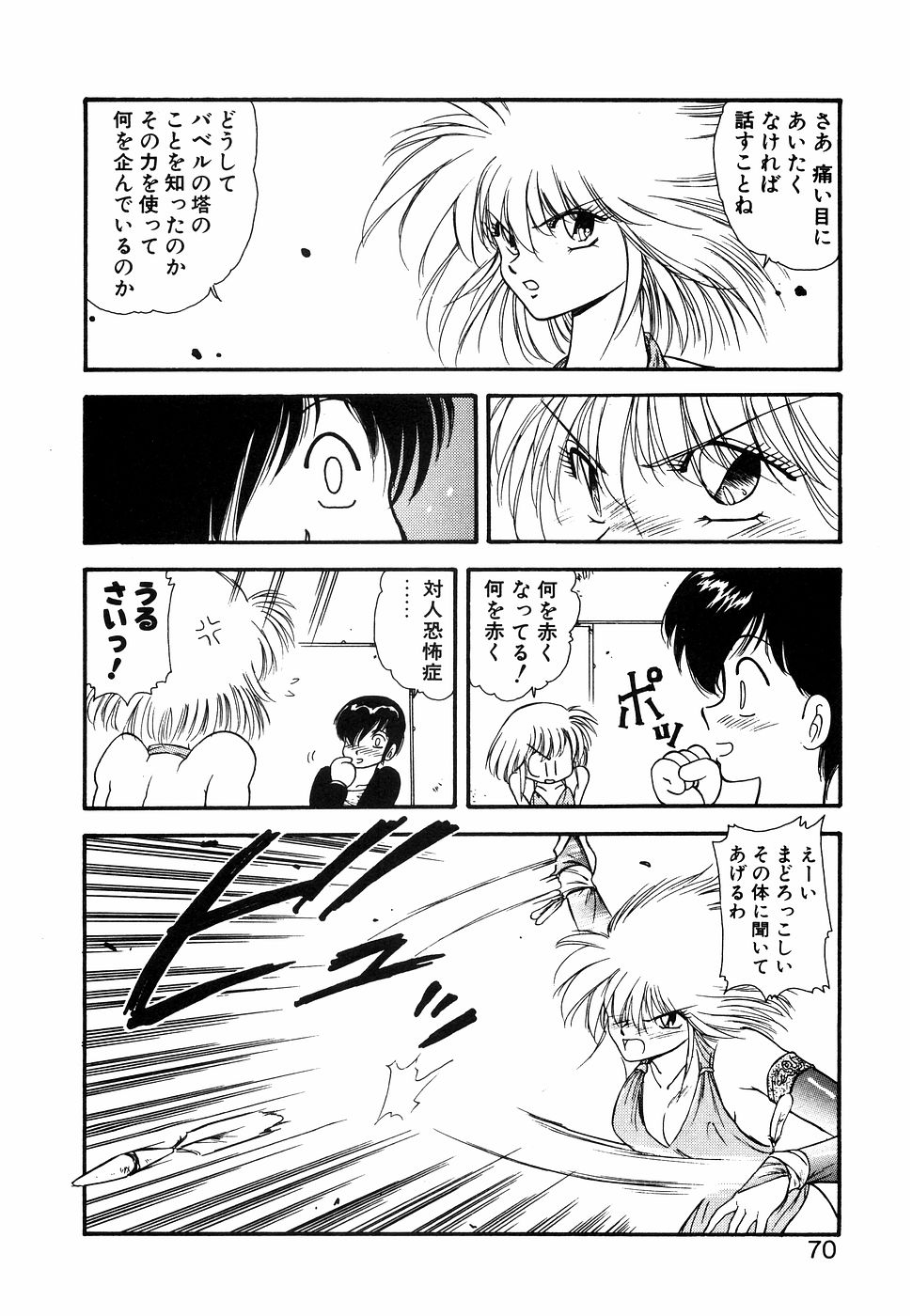 LUNATIC NIGHT I page 69 - full censorship multi-work series hentai manga - read online free