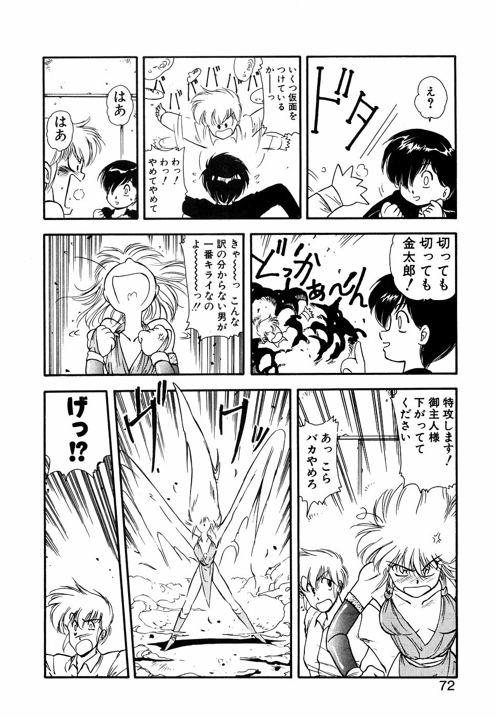 LUNATIC NIGHT I - Page 71