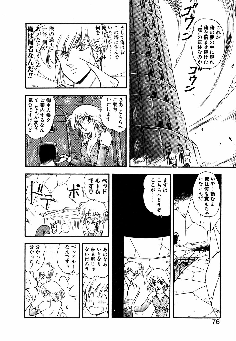 LUNATIC NIGHT I page 75 - full censorship multi-work series hentai manga - read online free