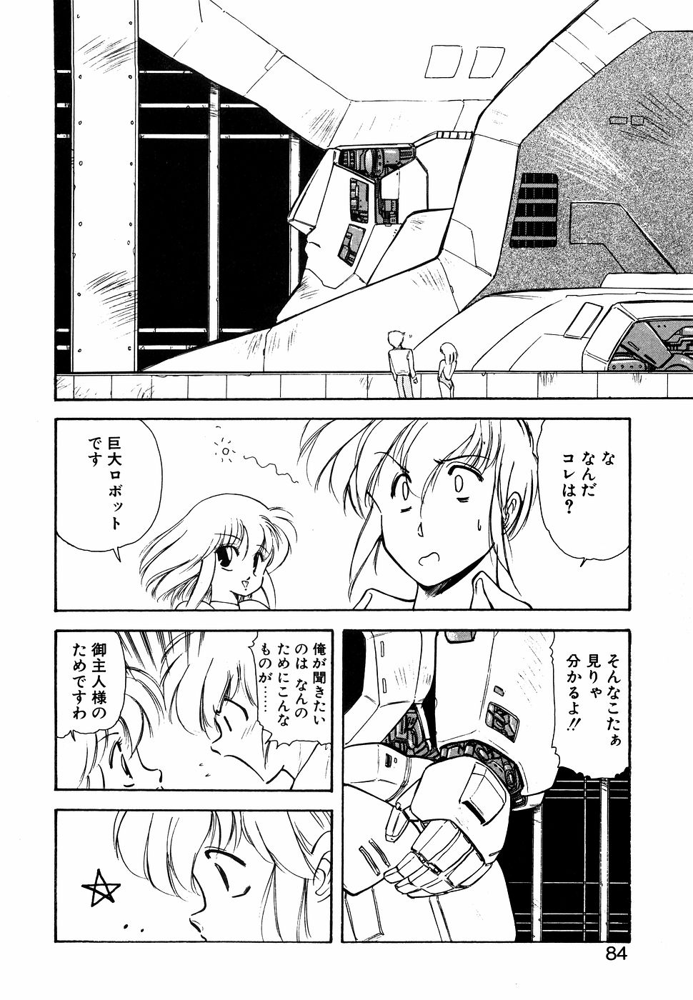 LUNATIC NIGHT I page 83 - full censorship multi-work series hentai manga - read online free