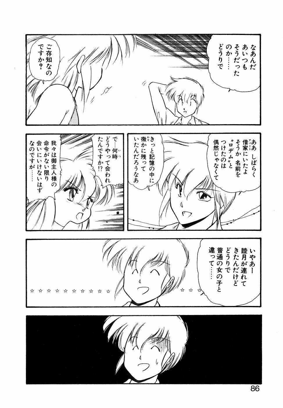 LUNATIC NIGHT I page 85 - full censorship multi-work series hentai manga - read online free