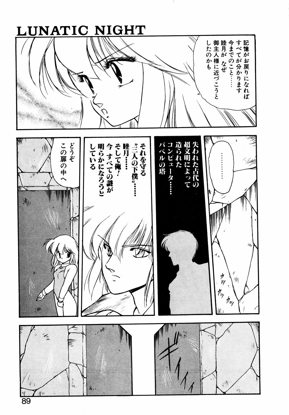 LUNATIC NIGHT I - Page 88