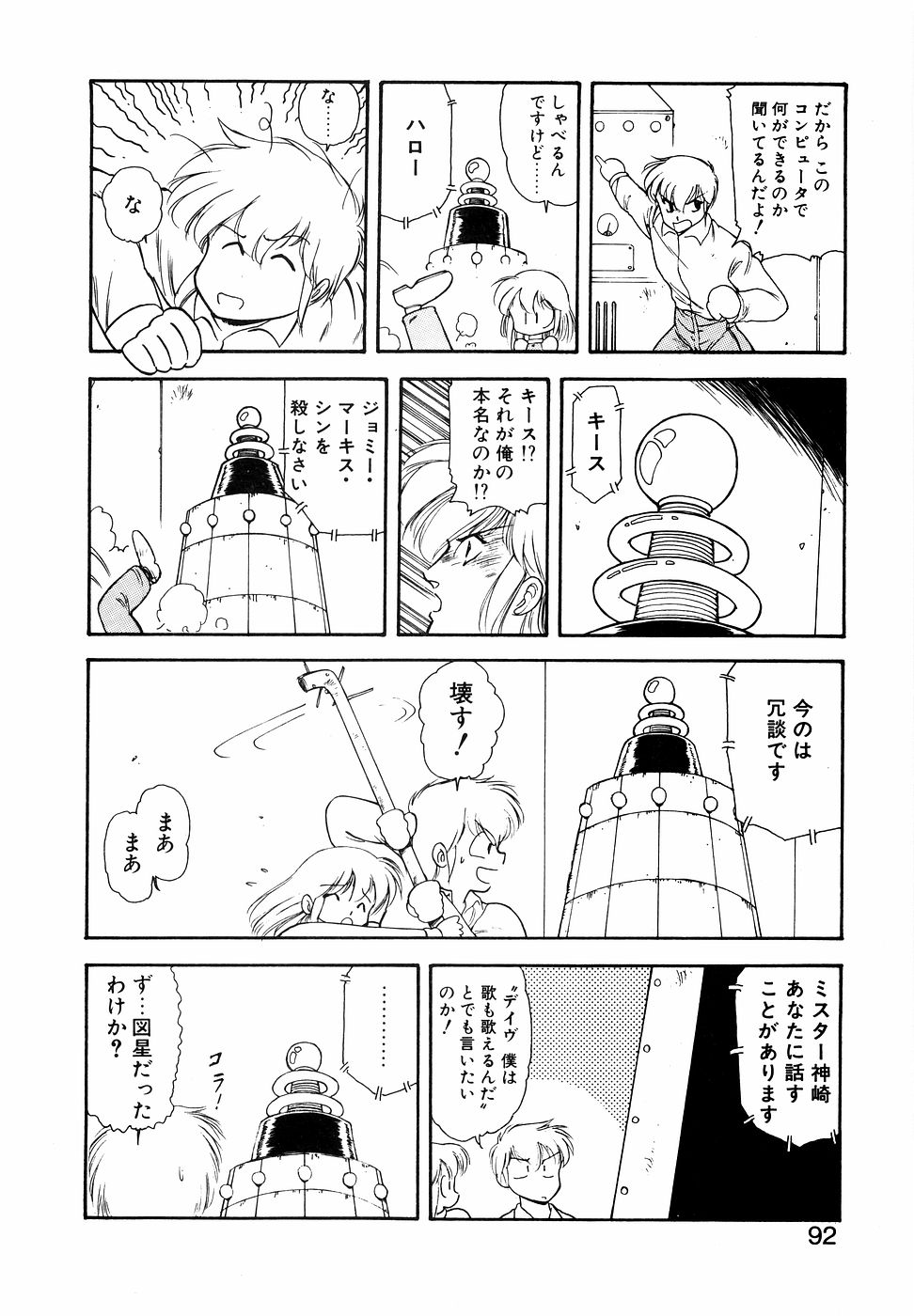 LUNATIC NIGHT I page 91 - full censorship multi-work series hentai manga - read online free